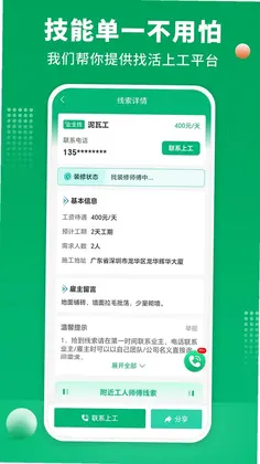 装修师傅接单预览图