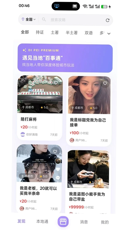 滴陪预览图