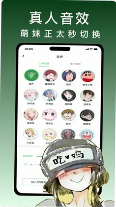 变声器vox软件预览图