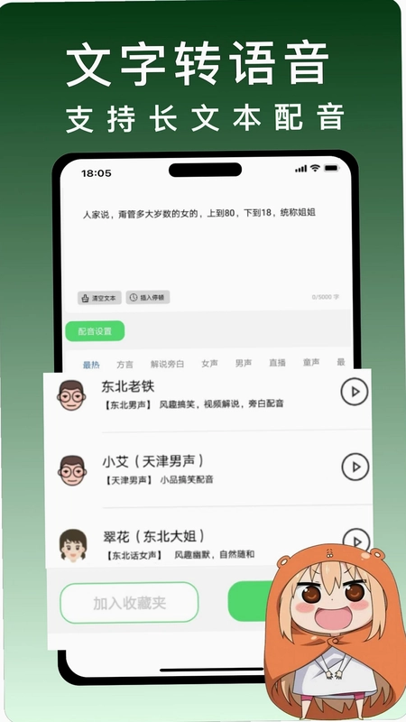 变声器vox软件预览图