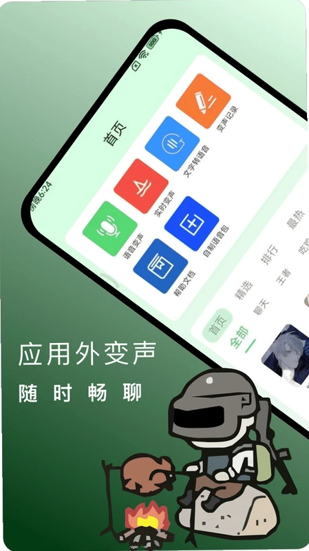 变声器vox软件预览图