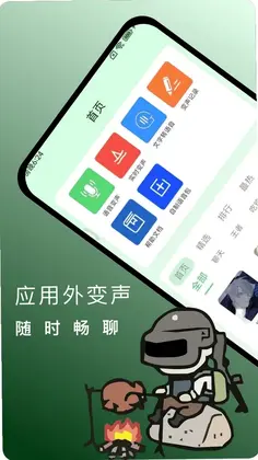 变声器vox软件预览图