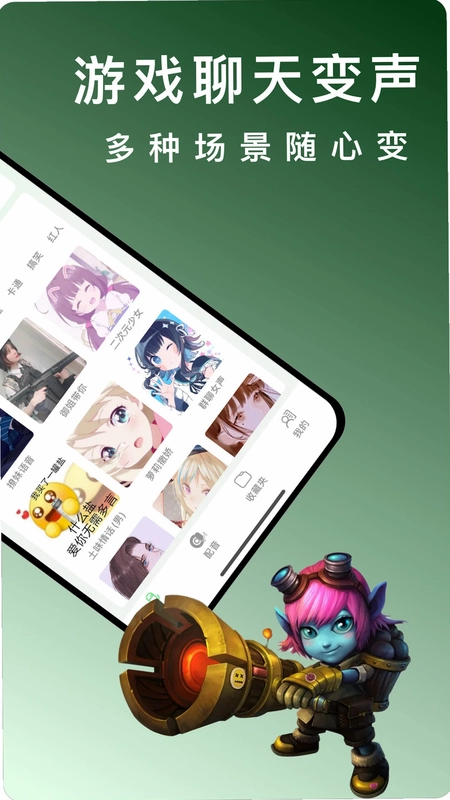 变声器vox软件预览图