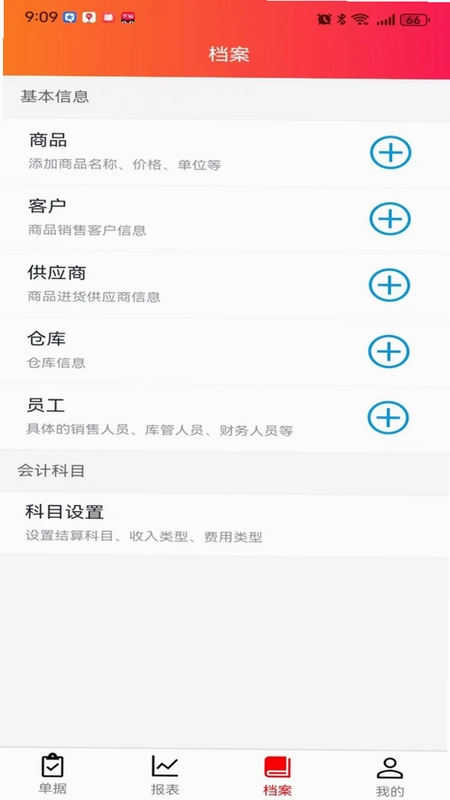 老算盘进销存最新版预览图