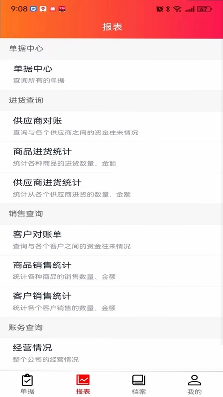 老算盘进销存最新版预览图