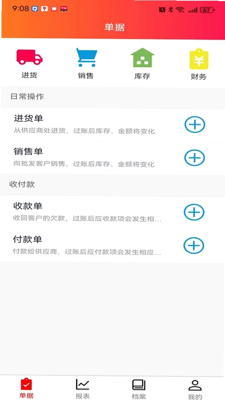 老算盘进销存最新版预览图