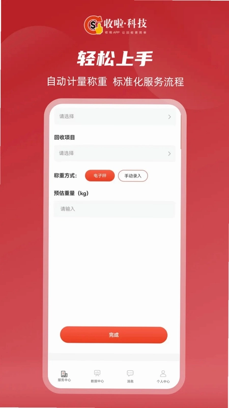 收啦回收员预览图