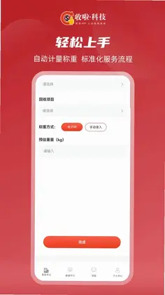 收啦回收员预览图