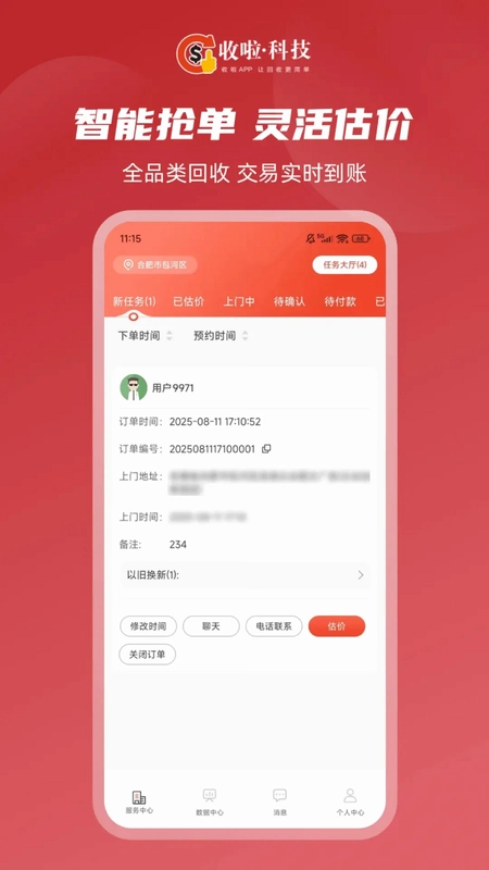 收啦回收员预览图