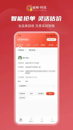收啦回收员预览图
