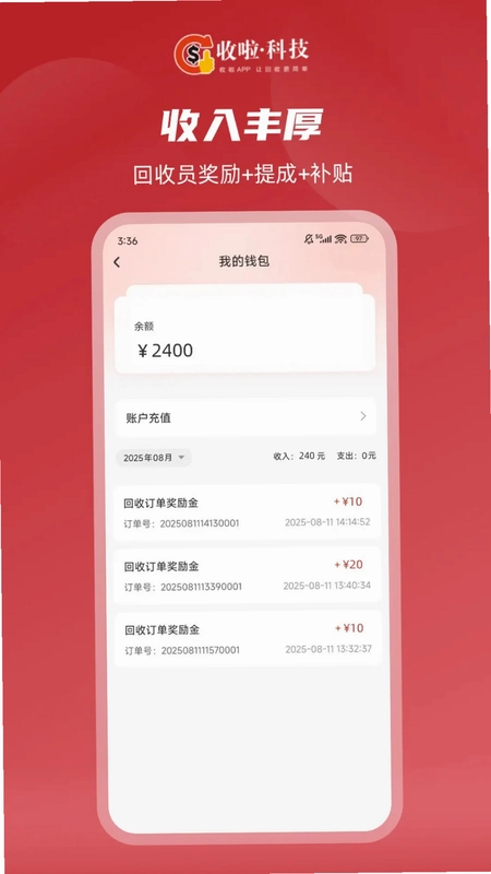 收啦回收员预览图