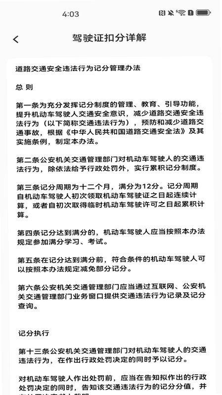 违章车辆速查预览图