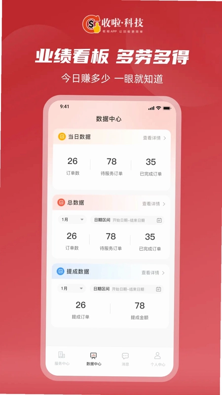 收啦回收员预览图