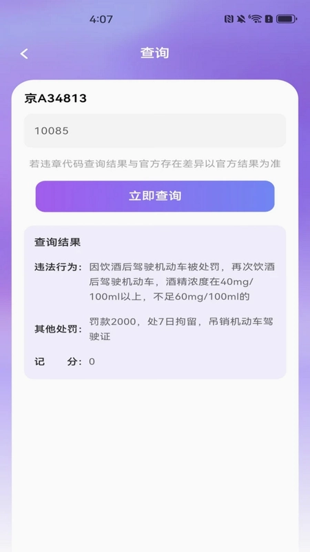 违章车辆速查预览图
