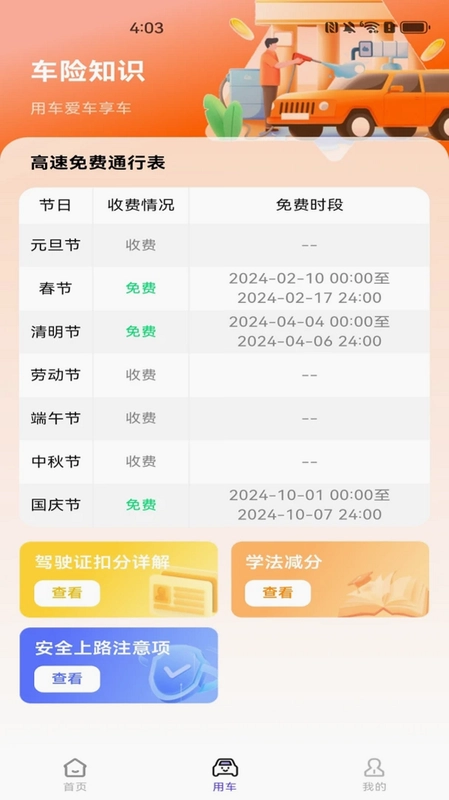 违章车辆速查预览图