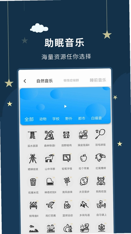 睡眠大师预览图