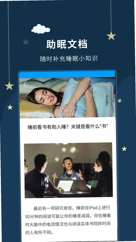 睡眠大师预览图