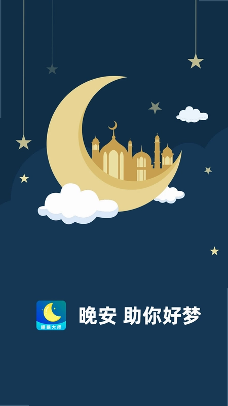 睡眠大师预览图