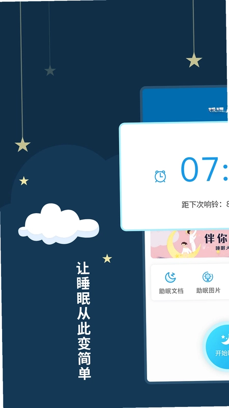 睡眠大师预览图