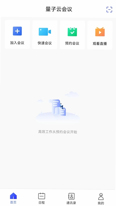 量子云会议预览图