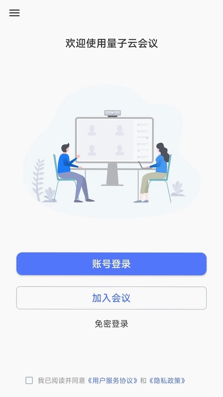 量子云会议预览图