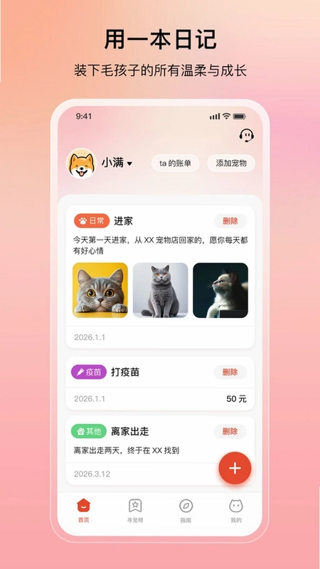 樱桃管家软件预览图