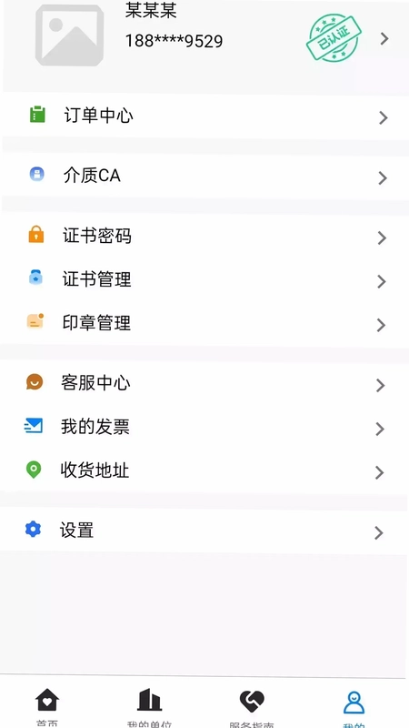 陕西公共资源CA互认平台预览图