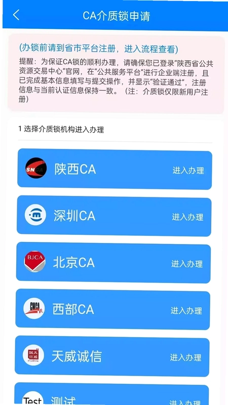 陕西公共资源CA互认平台预览图