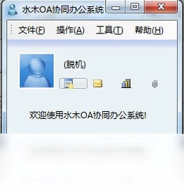 水木OA软件预览图
