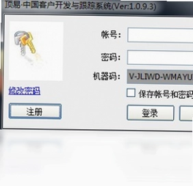 顶易中国客户开发与跟踪系统软件预览图