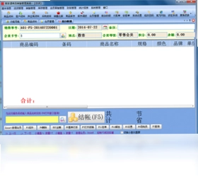 管家通商品销售管理系统软件预览图