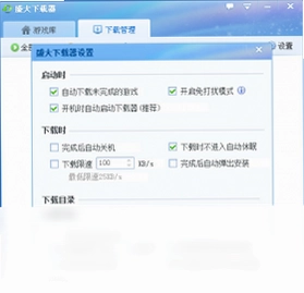 盛大下载器软件预览图
