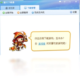 盛大下载器软件预览图