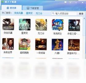 盛大下载器软件预览图