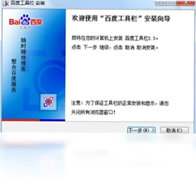 百度工具栏预览图