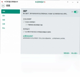 卡巴斯基反病毒软件电脑版预览图