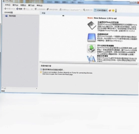 iFunBox预览图