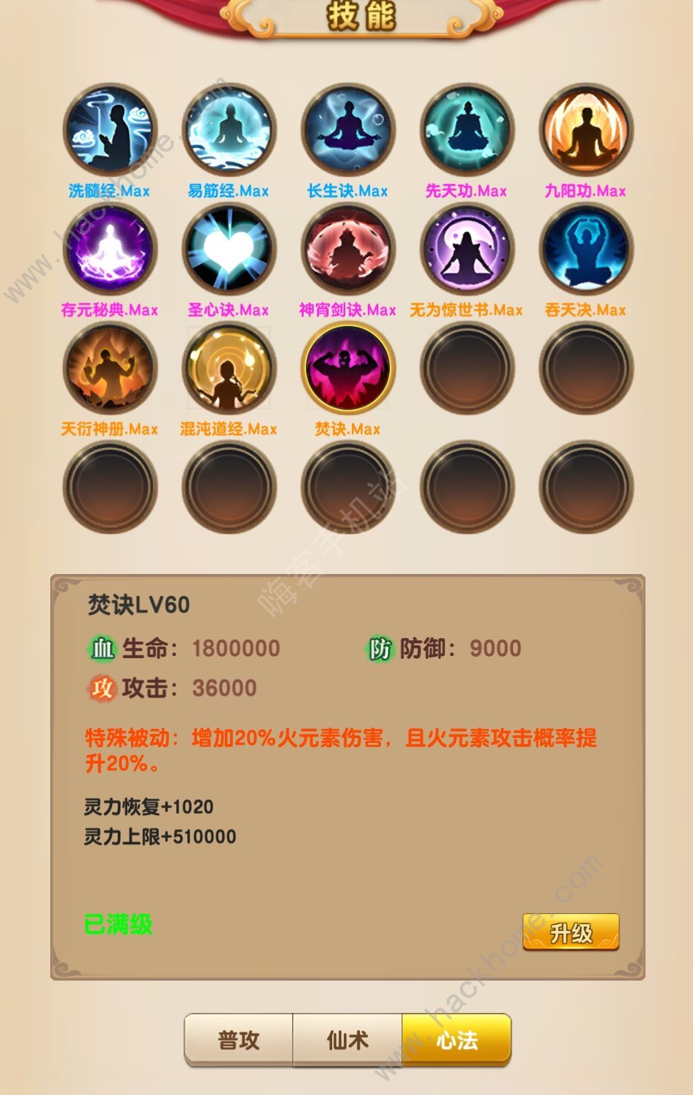 云隐修仙录灵根选择属性对比图
