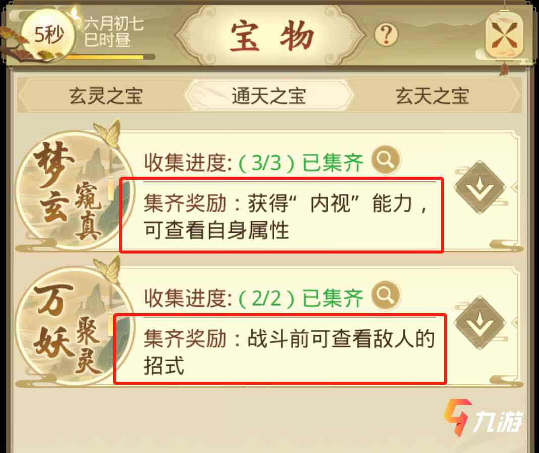 云隐修仙录在线收听问答解析界面截图