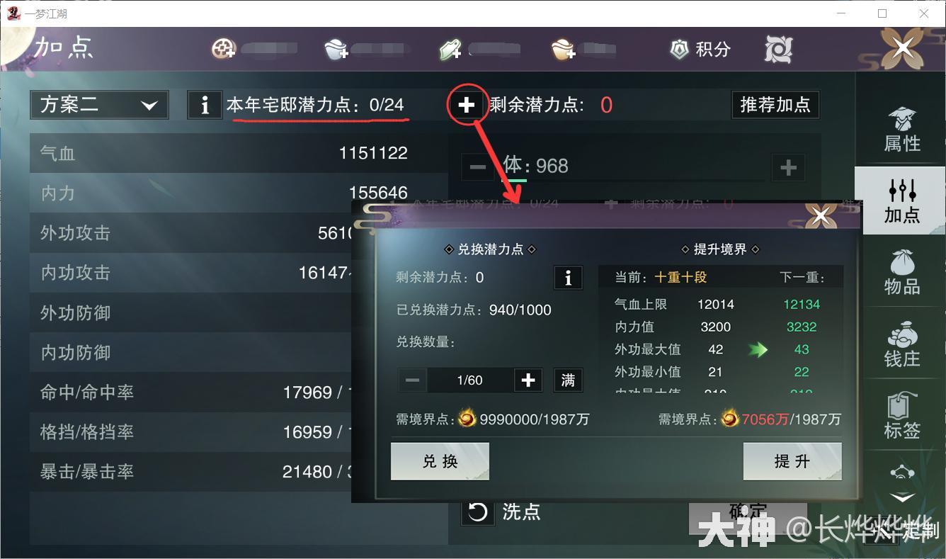 云隐修仙录镇守修为收取界面