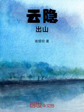 云隐修仙录完整版在线收听问答解析封面图