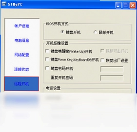 51MyPC远程办公最新版预览图