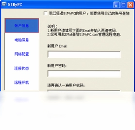 51MyPC远程办公最新版预览图