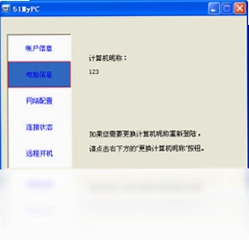 51MyPC远程办公最新版预览图