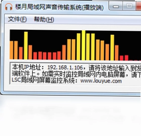 楼月局域网声音传输系统预览图