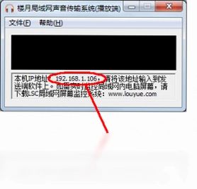 楼月局域网声音传输系统预览图