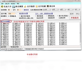 亿名通宝宝取名软件预览图
