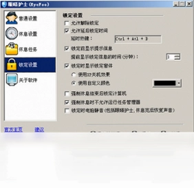 眼睛护士软件预览图