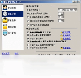 眼睛护士软件预览图