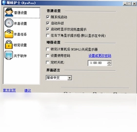 眼睛护士软件预览图